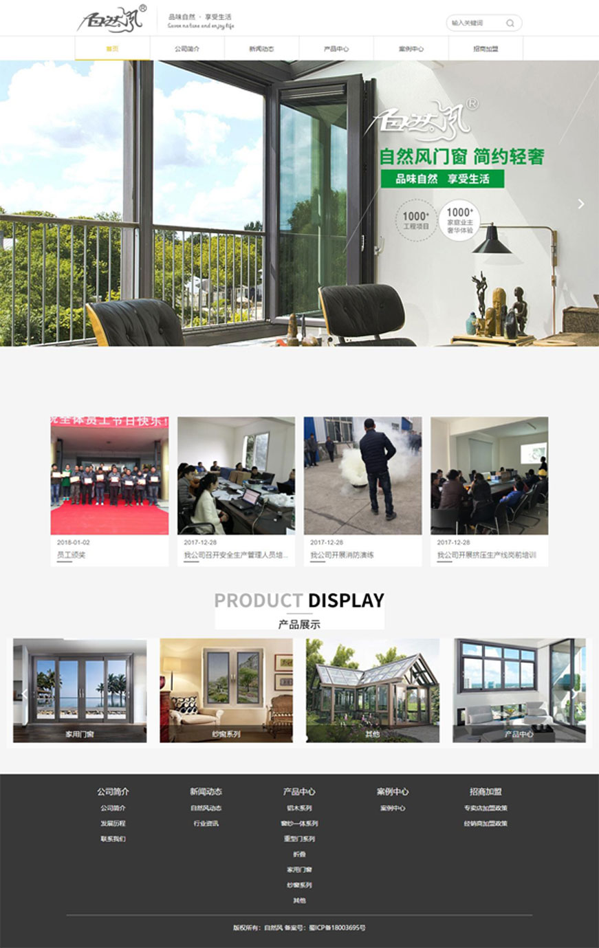 自然風裝修官網(wǎng)建設案例