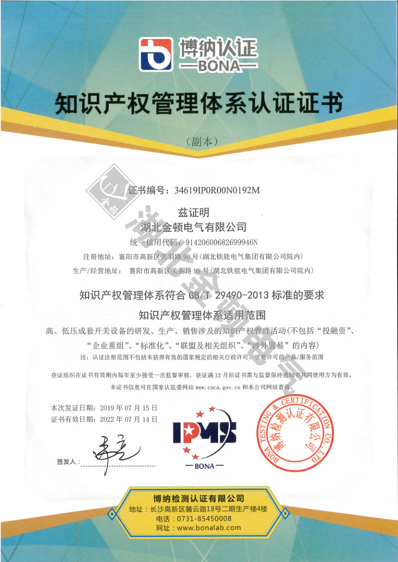   知識(shí)產(chǎn)權(quán)管理體系證書(shū)