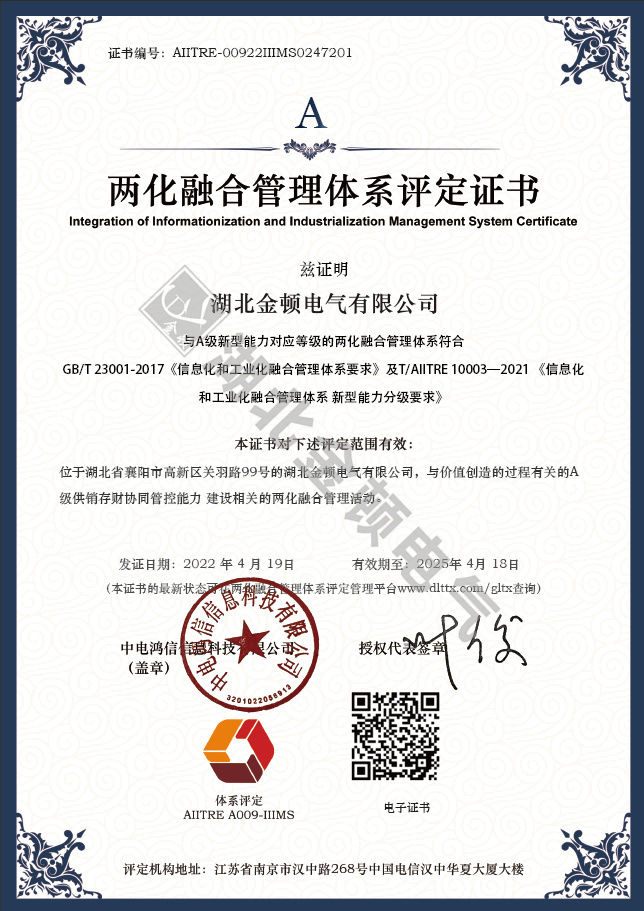   兩化融合管理體系評(píng)定證書