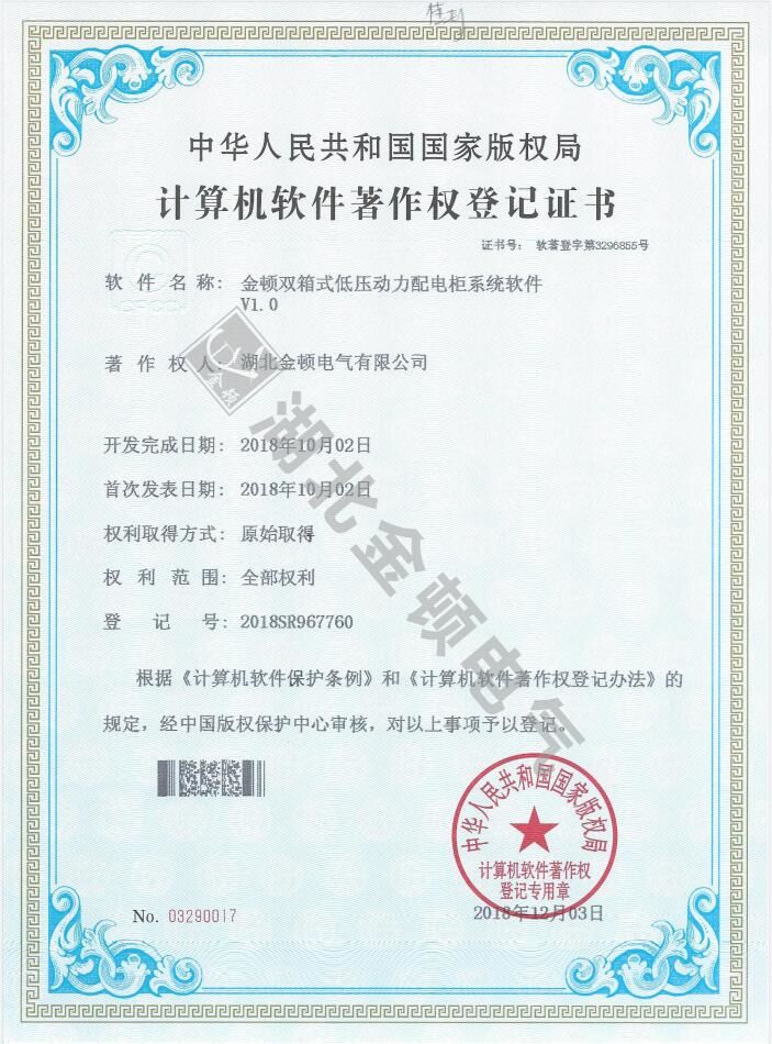 金頓雙箱式低壓動力配電柜系統(tǒng)軟件