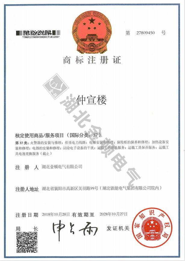   商標(biāo)注冊(cè)證