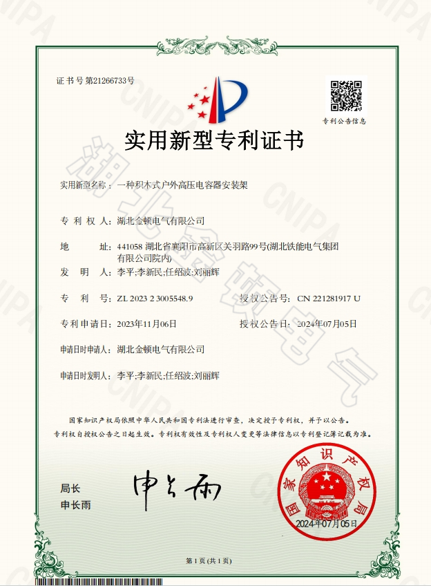 一種積木式戶(hù)外高壓電容器安裝架