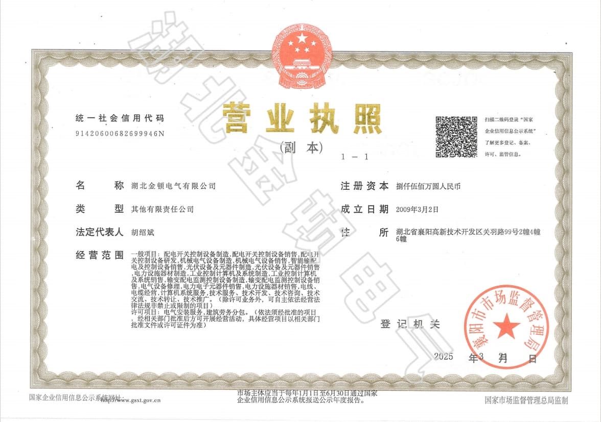   營(yíng)業(yè)執(zhí)照