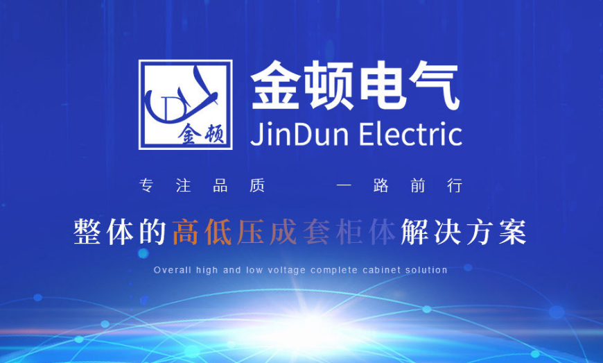 湖北金頓電氣服務體系解析