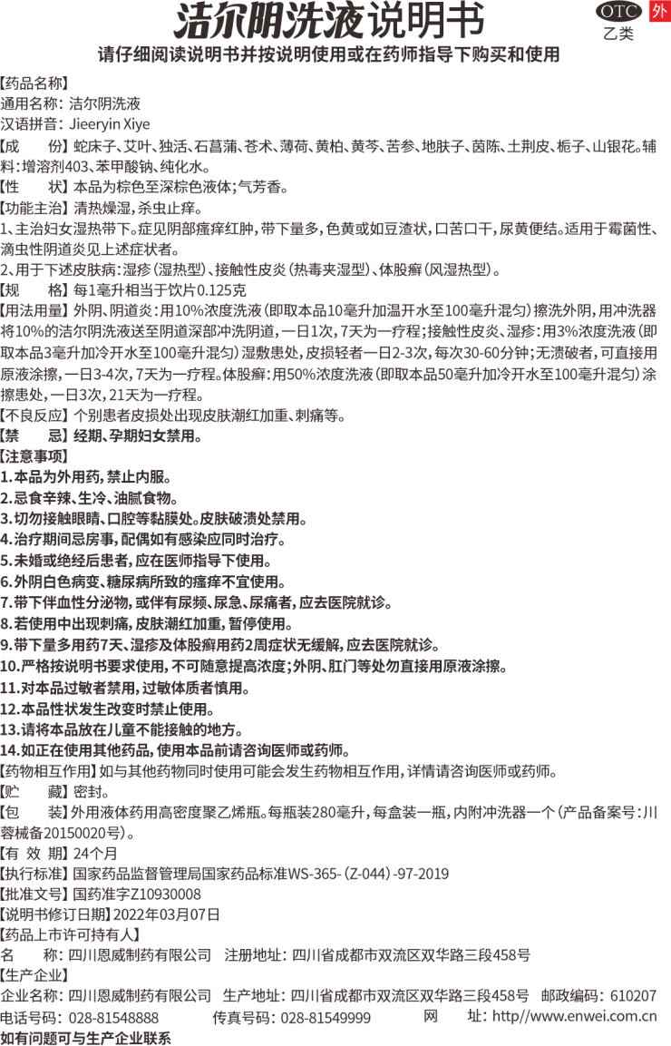 潔爾陰洗液 說明書.png