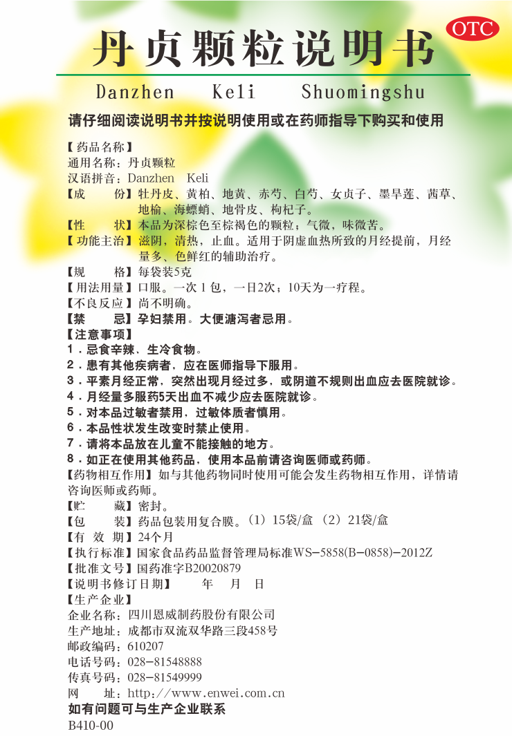 丹貞顆粒說明書.png