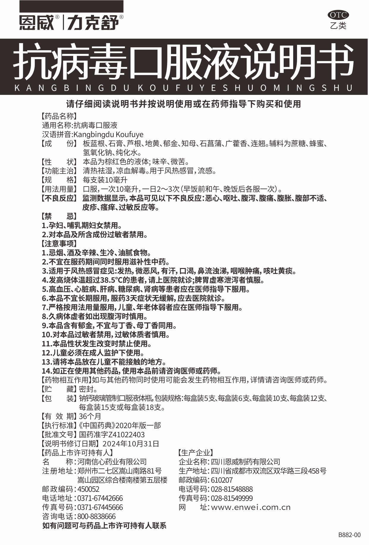 抗病毒口服液說明書.jpg