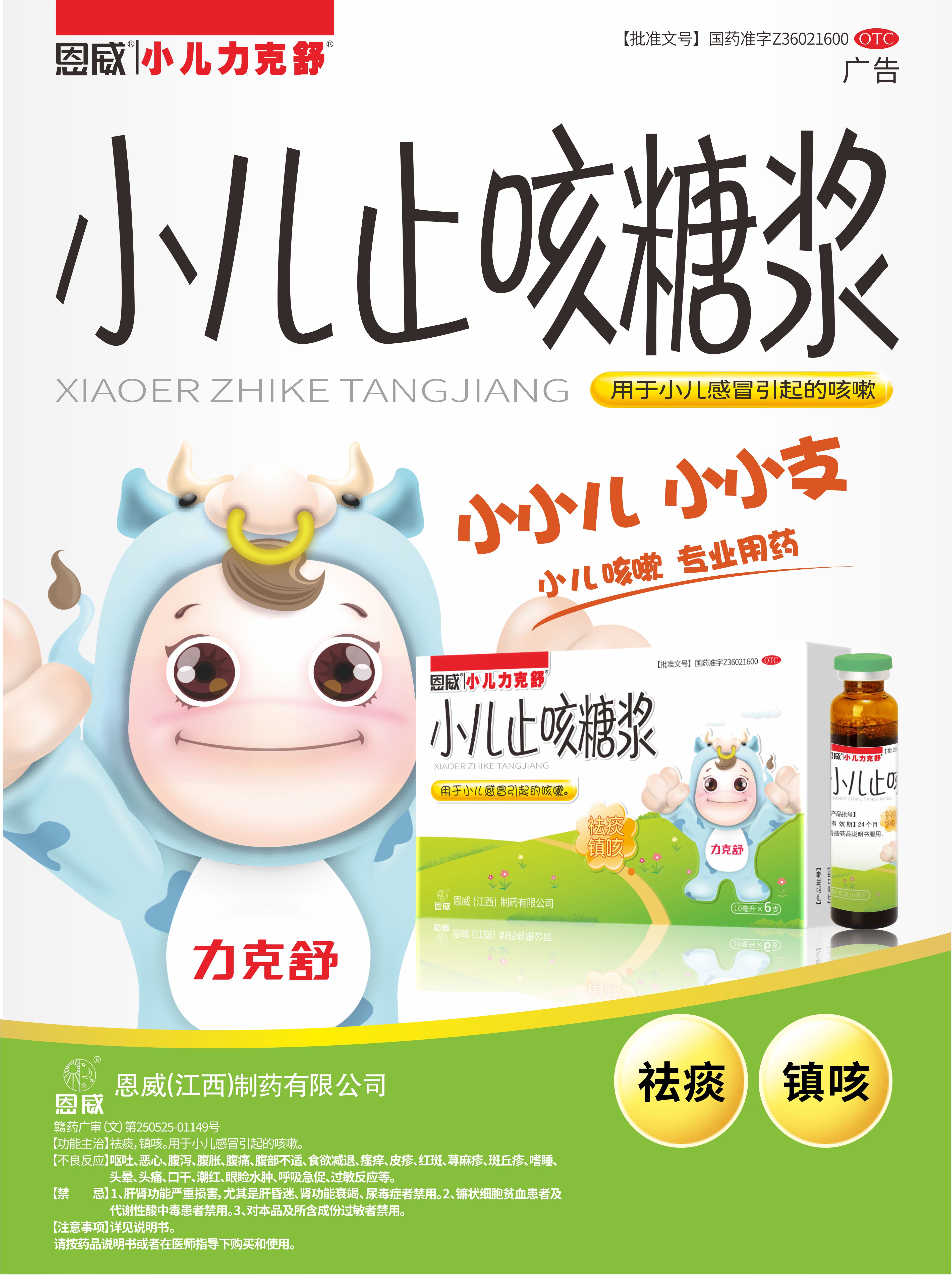 小兒止咳糖漿 宣傳單最終轉曲1.jpg
